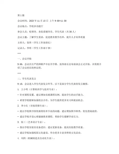 大专学生座谈会会议记录(2篇)