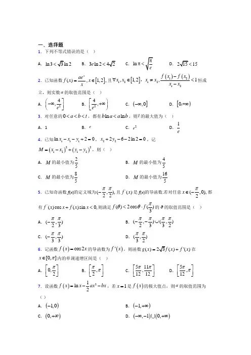 (易错题)高中数学选修二第二单元《一元函数的导数及其应用》测试题(包含答案解析)(2)
