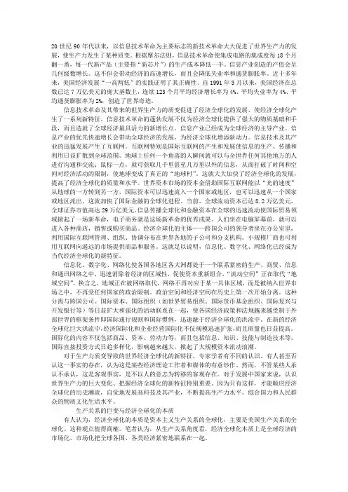 经济全球化的新特征及中国的对策