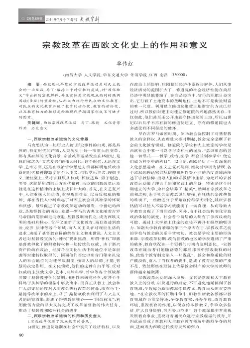 宗教改革在西欧文化史上的作用和意义[1]