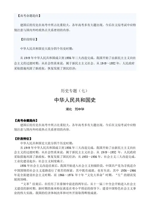 中华人民共和国史(1)