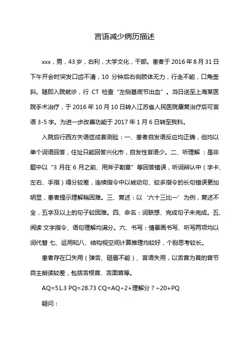 言语减少病历描述