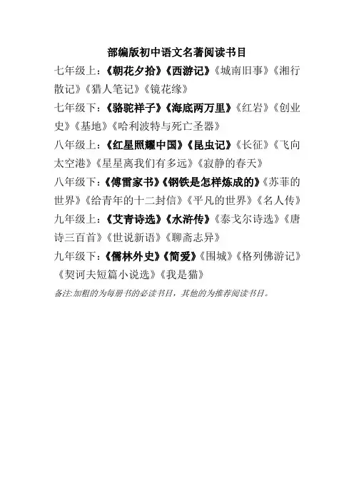 部编版初中语文名著阅读书目