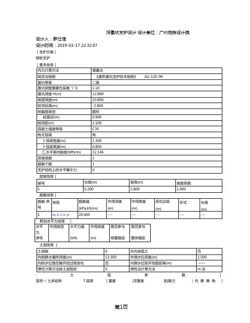 理正深基坑算例共6文档