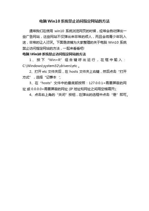 电脑Win10系统禁止访问指定网站的方法