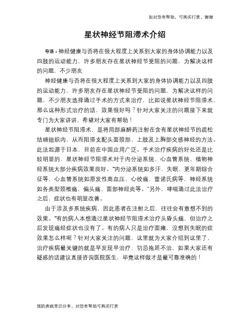 星状神经节阻滞术介绍