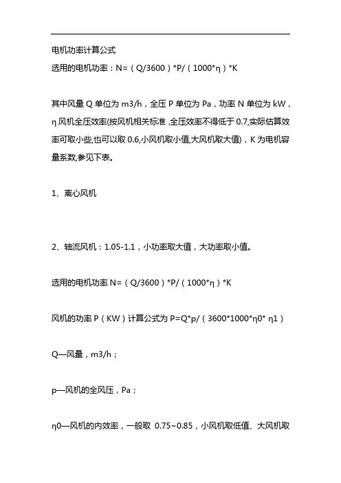 电机功率计算公式