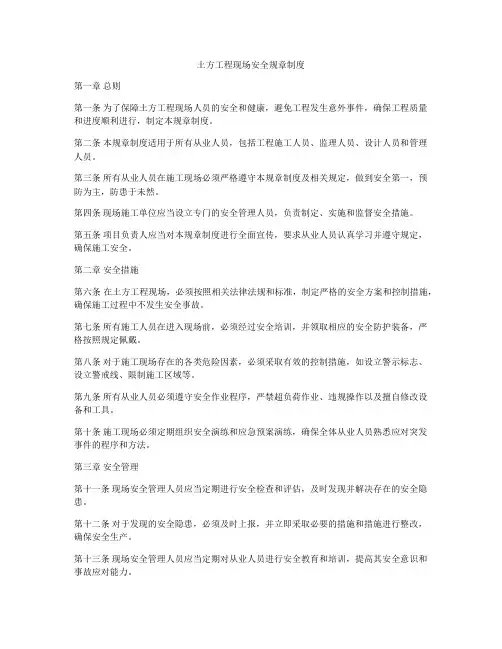 土方工程现场安全规章制度