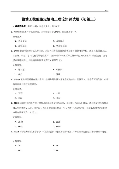 输油工技能鉴定输油工理论知识试题
