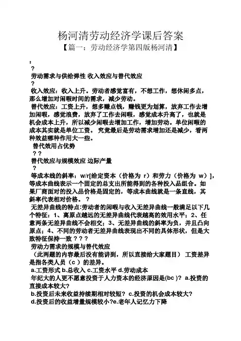 杨河清劳动经济学课后答案