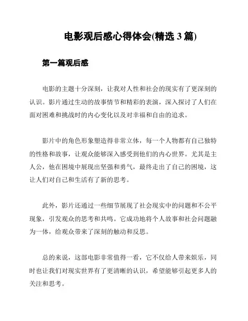 电影观后感心得体会(精选3篇)