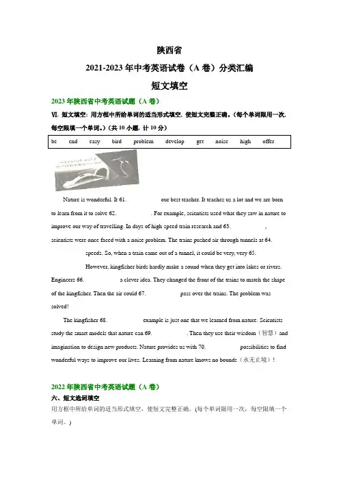 陕西省2021-2023年中考英语试卷(A卷)分类汇编短文填空