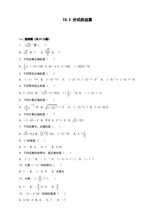 人教版初中八年级上册数学《分式的运算》同步练习含答案