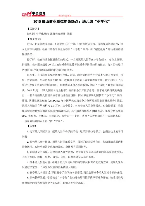 2015佛山事业单位申论热点：幼儿园“小学化”