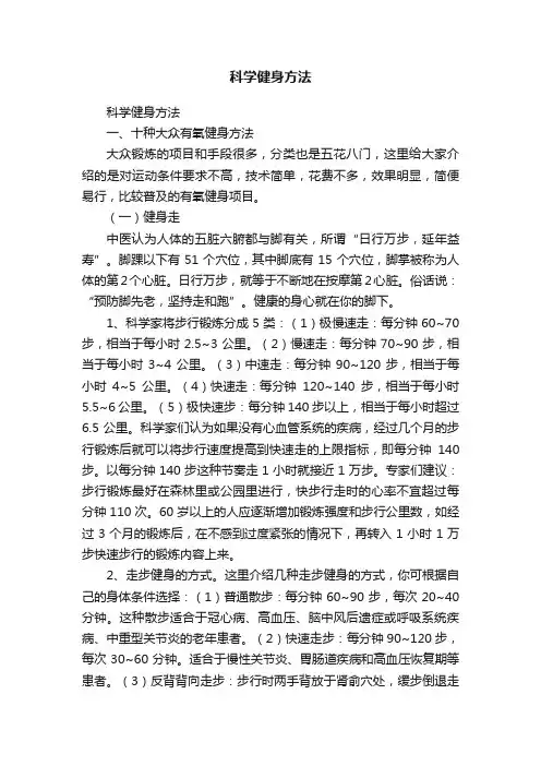 科学健身方法