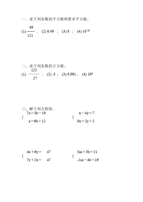 北师大版八年级数学下册计算题天天练 (150)