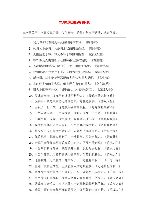 二次元经典语录