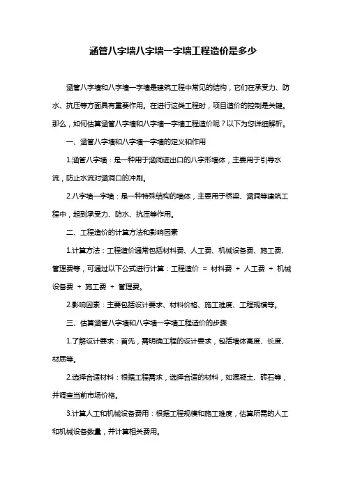 涵管八字墙八字墙一字墙工程造价是多少