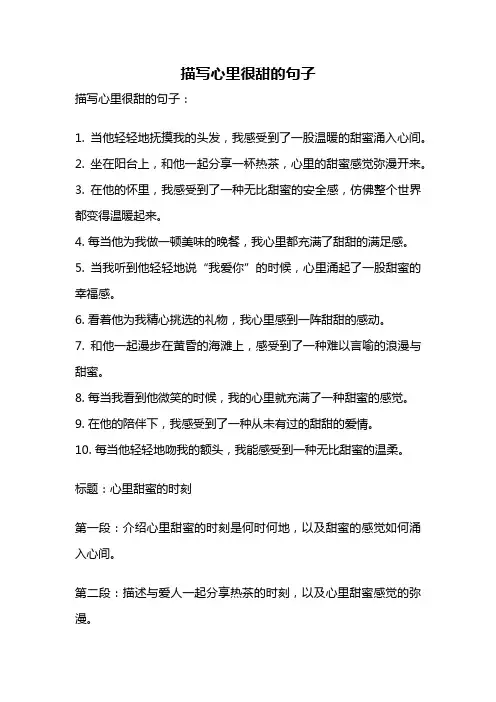 描写心里很甜的句子