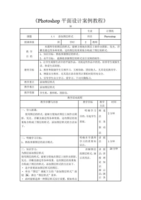 PS教案(添加图层样式)第十一周