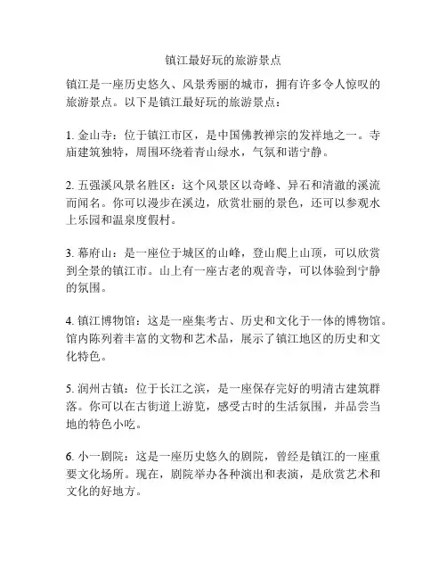 镇江最好玩的旅游景点
