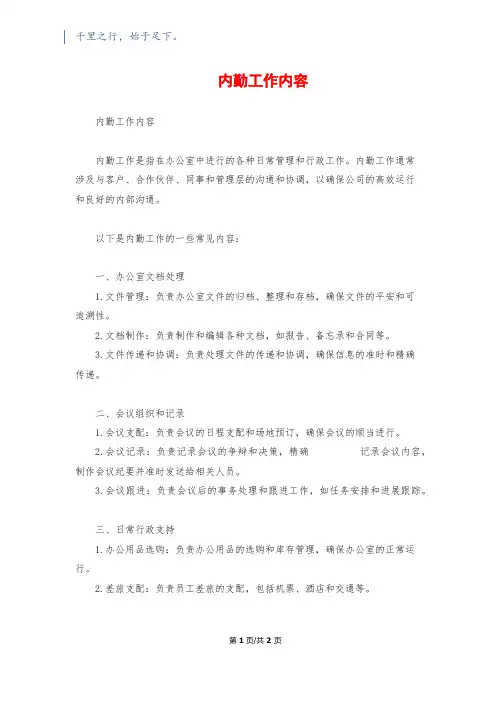 内勤工作内容