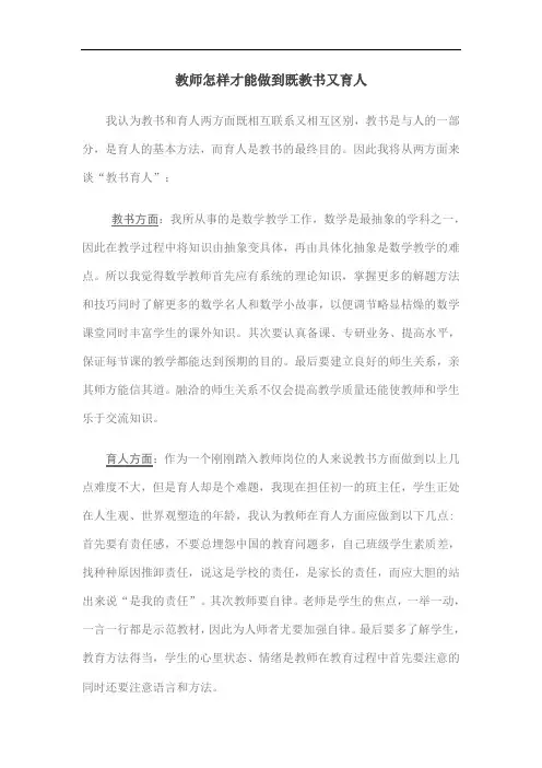 教师怎样才能做到既教书又育人