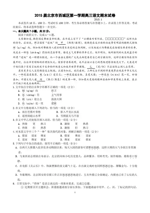 2015届西城区期末语文试题