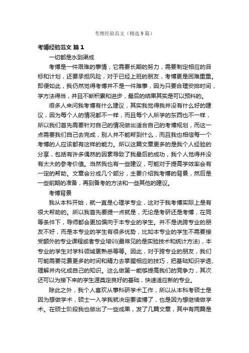 考博经验范文（精选9篇）