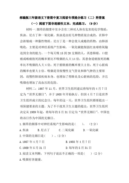 期中复习阅读专项提分练习(试题)-2021-2022学年语文三年级下册