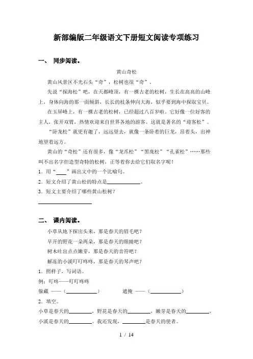 新部编版二年级语文下册短文阅读专项练习