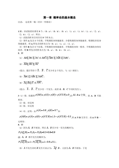 概率论与数理统计答案_浙江大学_张帼奋_主编