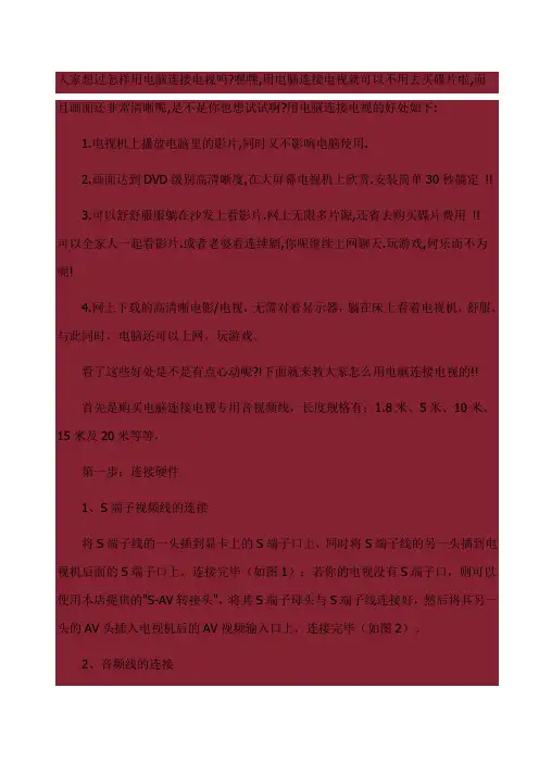 用电脑连接电视的方法多台电视共用一个机顶盒的方法