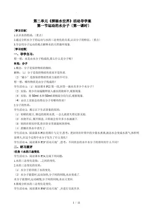 鲁教版九年级化学上第二单元《探秘水世界》导学案