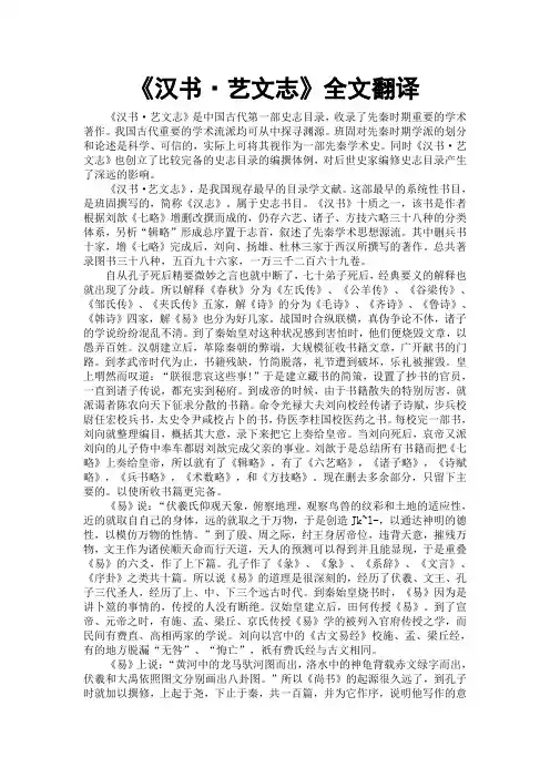 艺文志翻译
