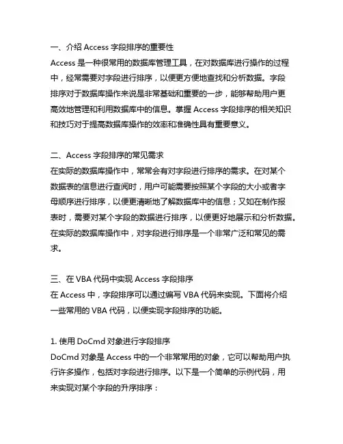 access字段排序vba代码