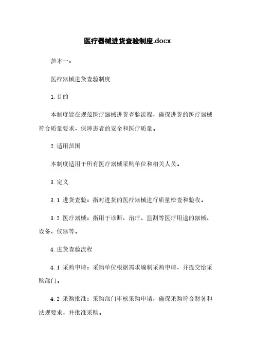 医疗器械进货查验制度.docx