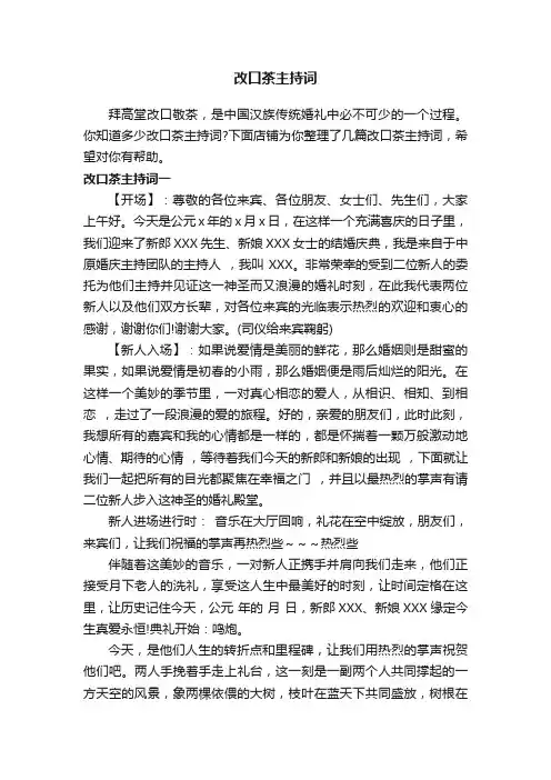 改口茶主持词