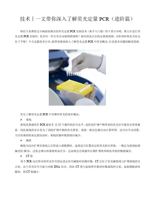 技术丨一文带你深入解读荧光定量PCR