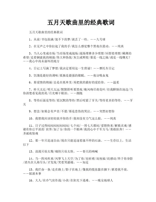 五月天歌曲里的经典歌词