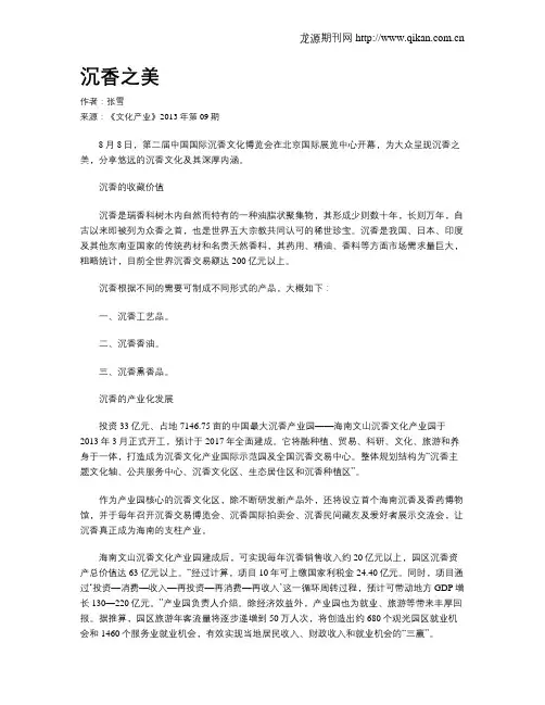 沉香之美