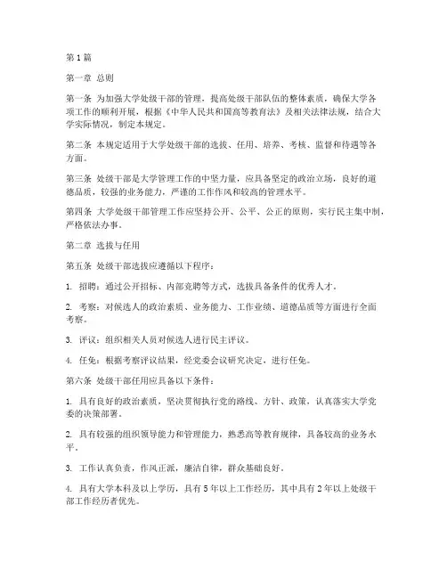大学处级干部管理规定(3篇)