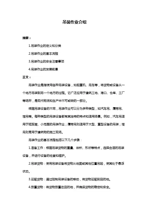 吊装作业介绍