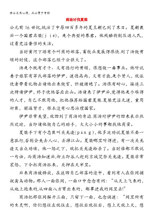 语文 作文素材  历史典故 商汤讨伐夏桀
