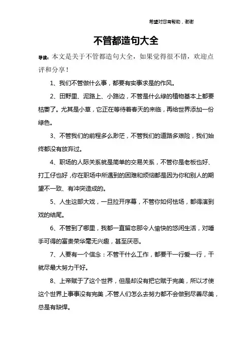 不管都造句大全