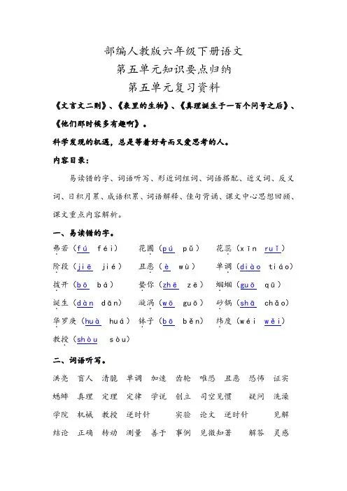 2020部编人教版六年级下册语文第五单元知识要点小结归纳(第五单元复习资料)