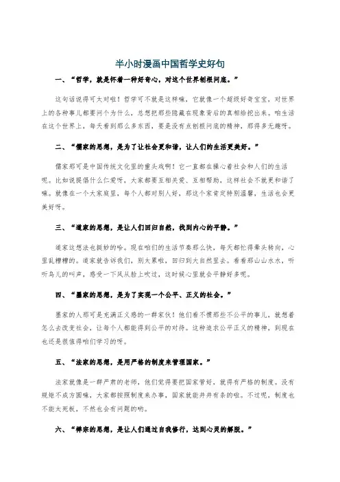 半小时漫画中国哲学史好句