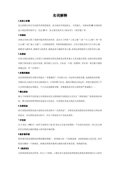 西方政治思想史名词复习范围