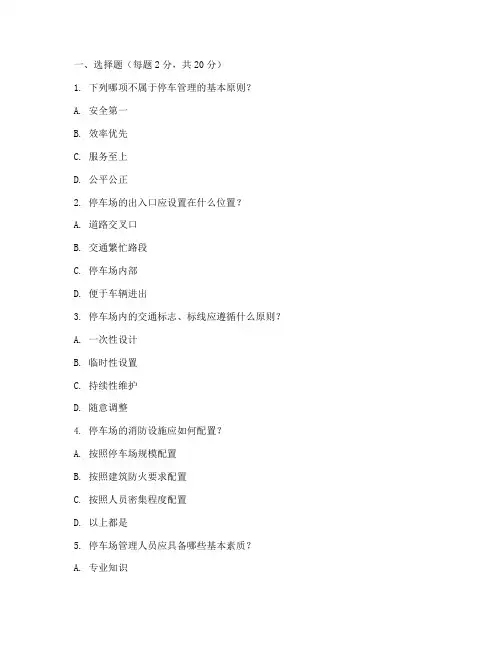 停开车安全管理制度试题