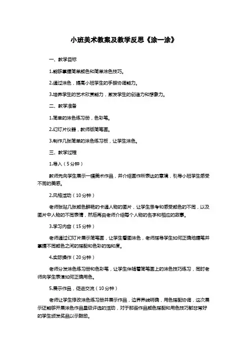 小班美术教案及教学反思《涂一涂》